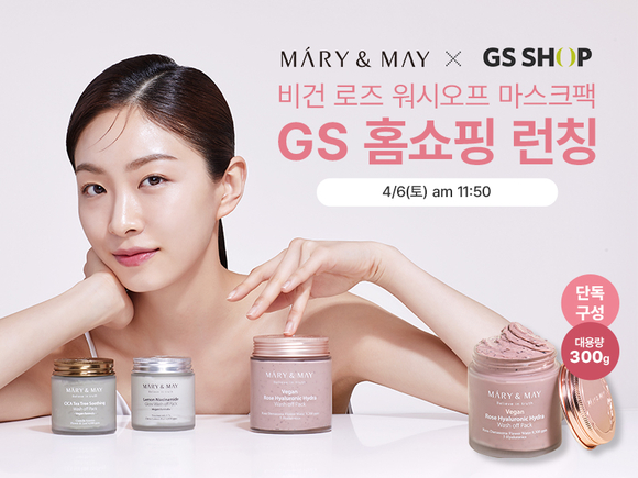 마리엔메이, ‘비건 로즈 크림 마스크팩’ 300g 대용량 GS홈쇼핑 런칭