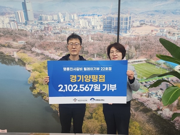 명륜진사갈비 경기양평점, 양평읍사무소에 취약계층을 위한 따뜻한 기부