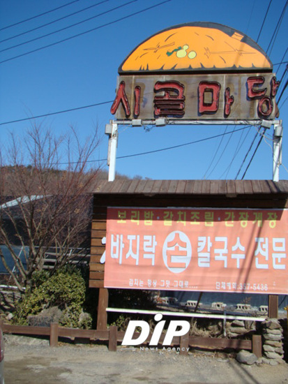 [맛집탐방]제부도 바지락 손칼국수 전문점 ‘시골마당’