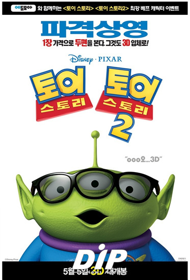에듀모아, ‘토이 스토리’ 3D 영화예매권 증정