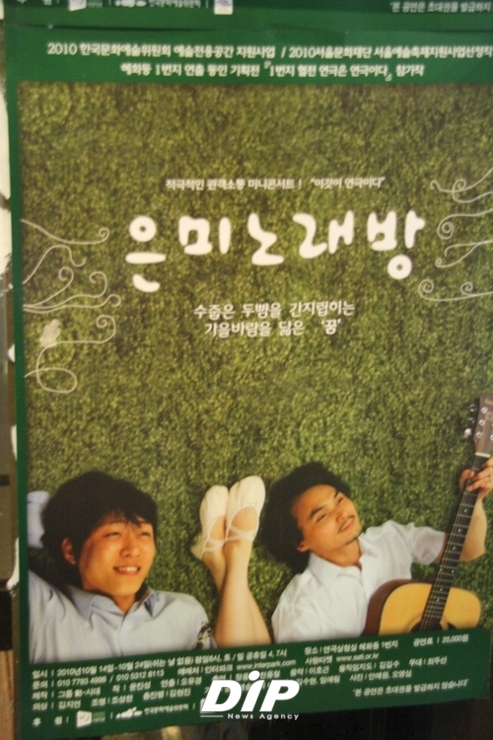 [볼까]숨겨진 꿈을 찾아내는 작은 콘서트 연극 ‘은미노래방’