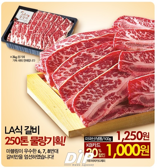 [기자의눈]축산농가 벼랑끝으로 몰고가는 롯데마트 통큰갈비
