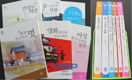 경상대 출판부, 환경 생태 웰빙 기획교양도서 6권펴내