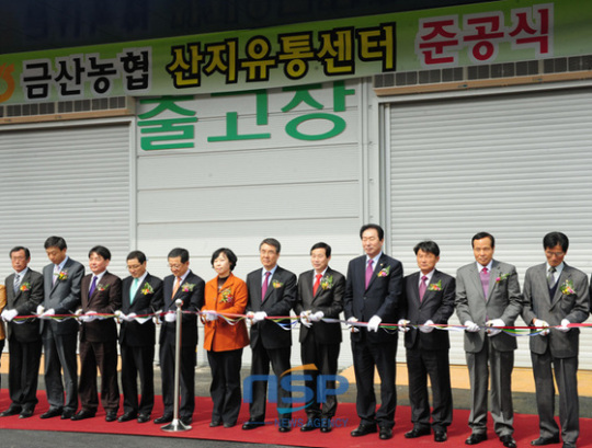 ‘금산농협 농산물산지유통센터’ 준공