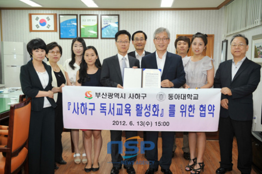 부산 사하구, 동아대 교육연구소와 ‘책 읽는 사하’ 협약