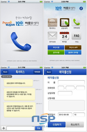 부산시, ‘120바로콜센터 톡(Talk) 상담서비스’ 개시