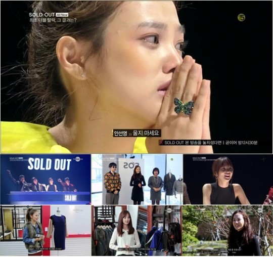 ‘솔드아웃’ 윤승아, 인간미 ‘풀풀’ 감성 진행 눈길