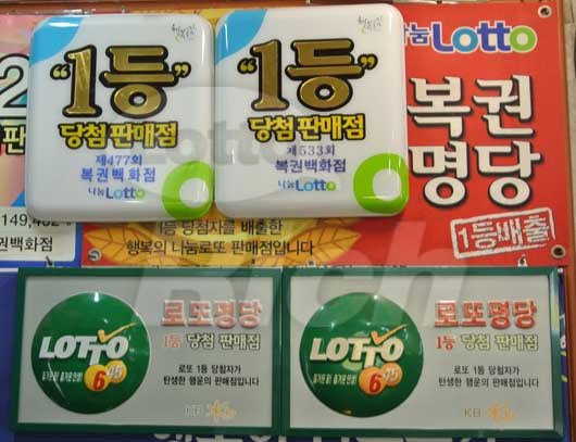 19억 로또 1등 당첨자가 공개한 ‘로또명당’은 어디?