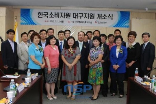 한국소비자원 대구지원 개소