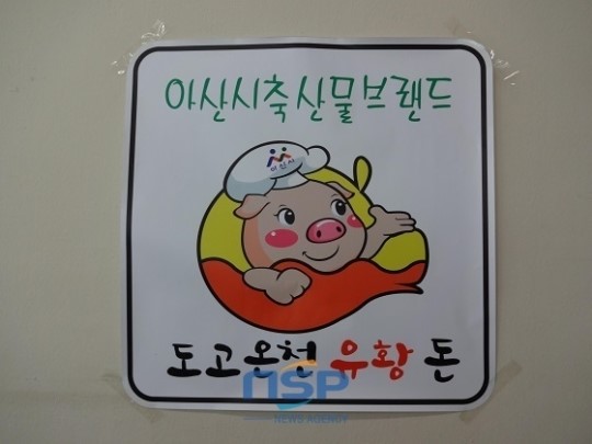 아산시,무항생제 ‘도고온천유황돈’…대표 관광먹거리로 각광