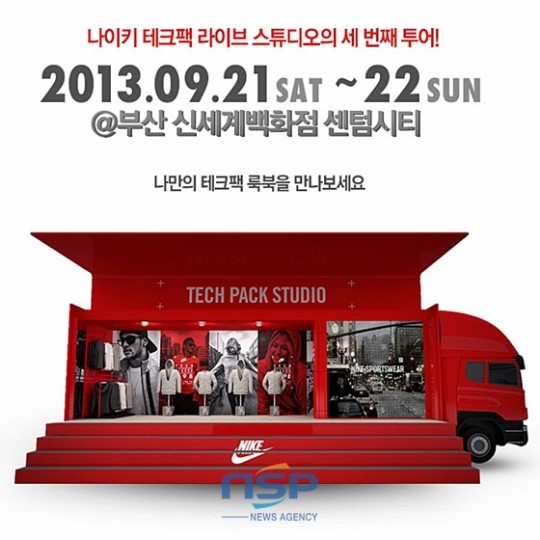 신세계 센텀시티점 ‘나이키 테크 팩 스튜디오’ 진행