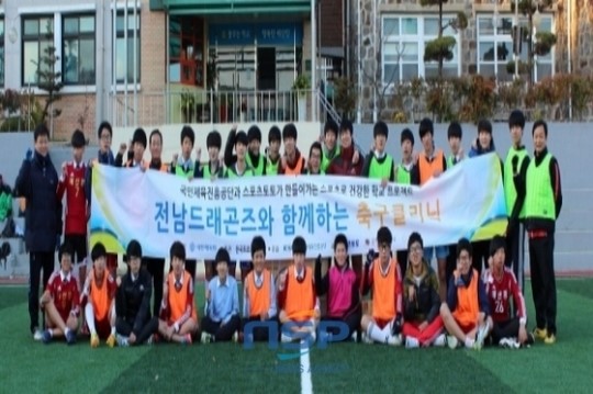 전남드래곤즈, 순천매산중학교 찾아 축구 봉사활동 전개