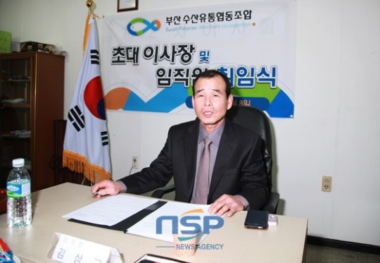 김상규 부산수산유통협동조합 초대 이사장 “수산물 유통구조 개선하겠다”