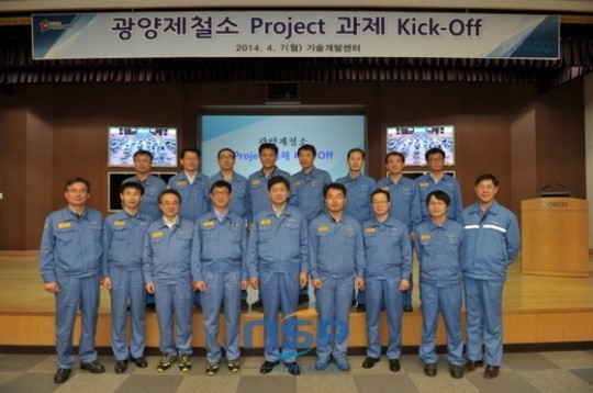 광양제철소, ‘프로젝트 중심’의 업무혁신 추진 나서