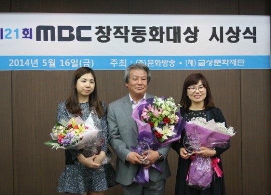 ‘제21회 MBC창작동화대상’ 시상식 열려