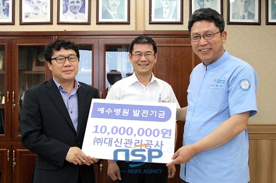 대신관리공사, 전주 예수병원에 1천만원 기탁 ‘화제’