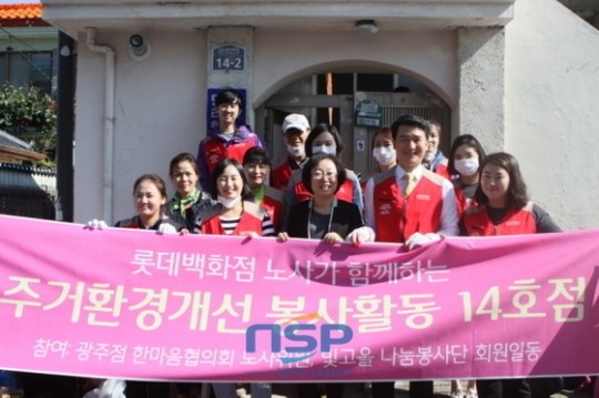 [지역미담]롯데百 광주점, 러브하우스 14호로 이웃사랑 실천