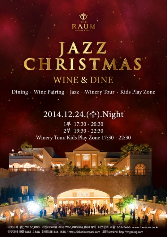 라움아트센터, 크리스마스 디너 ‘Jazz Christmas Wine&Dine’ 선봬