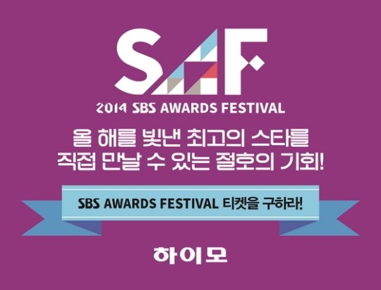 하이모, 구매·홈피방문자에게 SBS연예대상 등 체험 티켓 증정