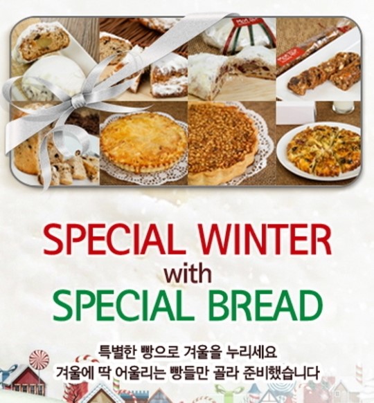 브레드베어, 유명 셰프들이 만든 겨울빵 선봬