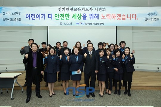 한국전기안전공사, 전기안전교육지도사 시연회 개최