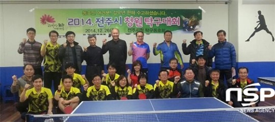 전주시 공무원, 2014 전주시 청원 탁구대회 개최