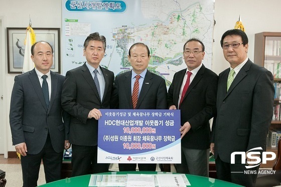 현대산업개발·성원, 이웃돕기 성금 및 체육꿈나무 장학금 기탁