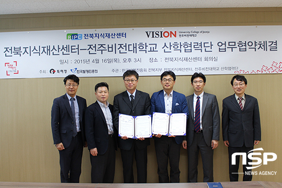 비전대 산학협력단, 전북지식재산센터와 업무협약 체결