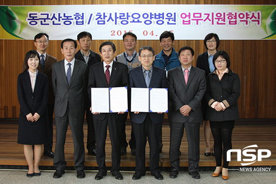동군산농협-참사랑요양병원, 업무지원 협약 체결