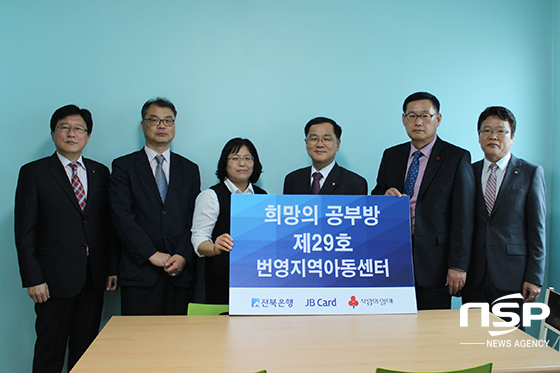 전북은행,  JB희망의 공부방 제29호 김제 번영지역아동센터 지원