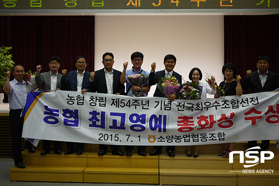 완주 소양농협, 최고 영예 총화상 수상
