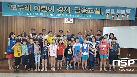 소양농협, 초등생 대상 어린이 경제·금융교실 열어