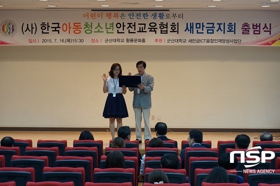 한국아동청소년안전교육협회 새만금지회 출범