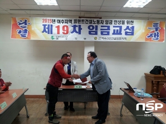 여수산단, 플랜트건설 노사 올해 임단협 잠정 합의