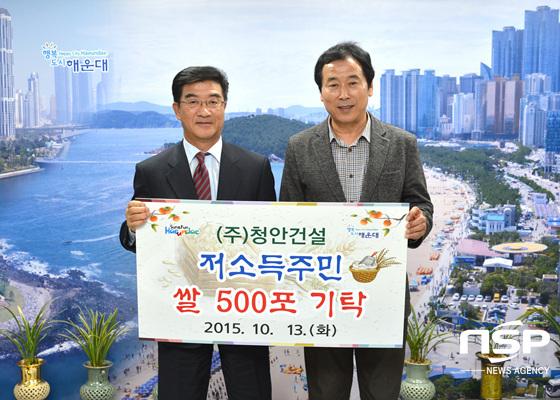 청안건설, 부산 해운대구에 쌀 500포 기탁