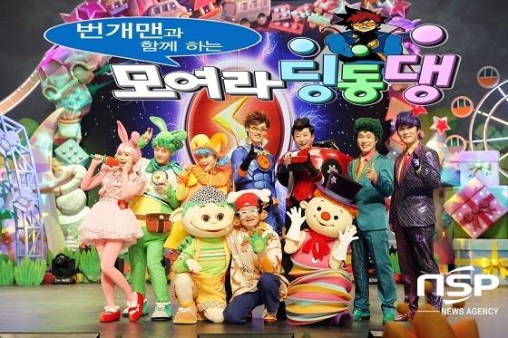 군산예술의전당, EBS 모여라 딩동댕 공개방송