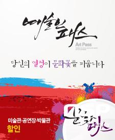 포항시시설관리공단, 예술인패스·문화패스 도입