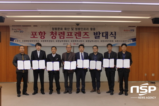 포항지역 8개 단체 ‘청렴프렌즈’ 발대식 개최