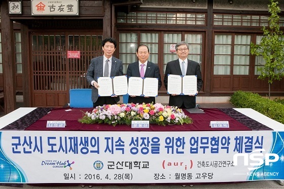 군산시-군산대-건축도시공간연구소, 도시재생 활성화 업무협약