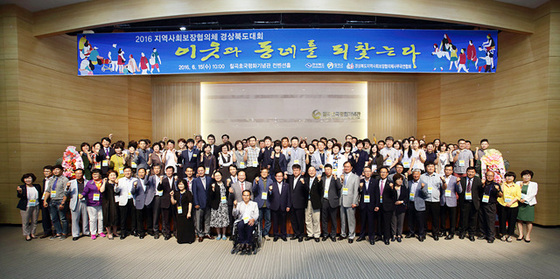 경북도, 제3회 지역사회 보장협의체 개최