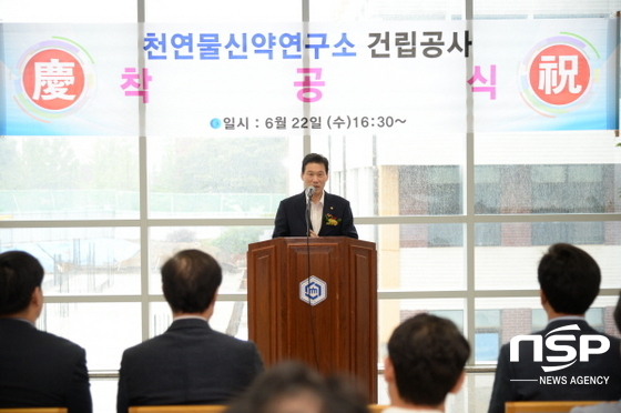 순천대학교, 천연물신약연구소 착공식 개최