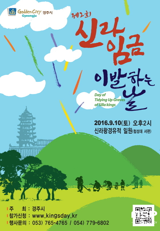 경주시, ‘제2회 신라임금 이발하는 날’ 참가자 3천명 모집