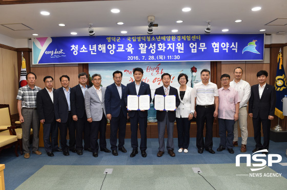 영덕군·국립영덕청소년해양환경체험센터 업무협약 체결