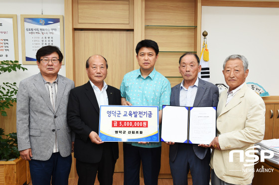 영덕군산림조합, 교육발전기금 500만원 기탁
