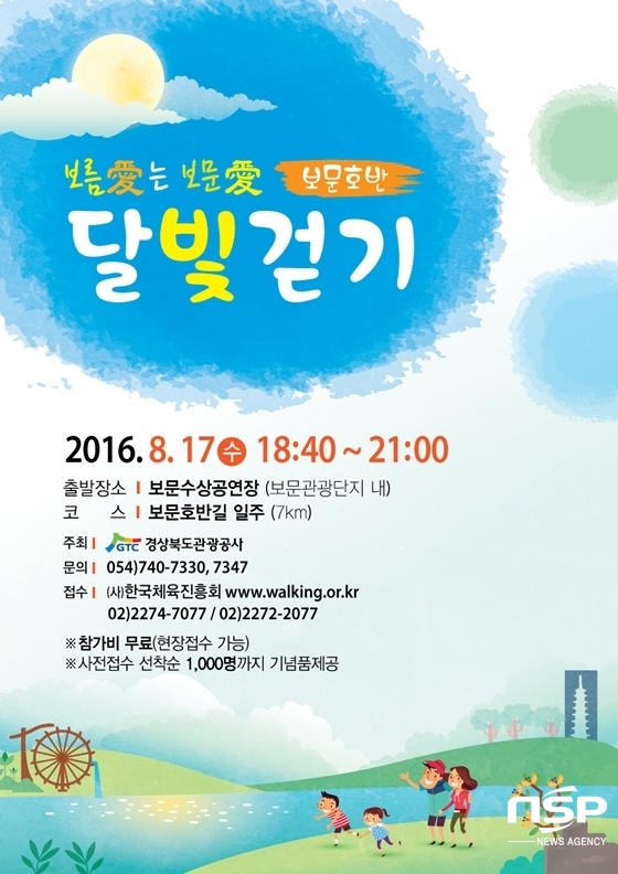 경북관광公, 달빛걷기 열리는 경주 보문관광단지로 놀러 오세요