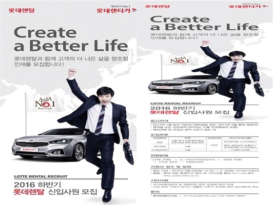롯데렌탈, 하반기 신입사원 모집…영업·해외영업·IT·정보보안