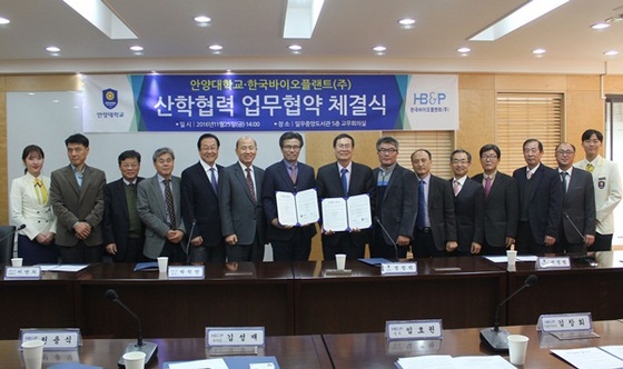  안양대-한국바이오플랜트, 산학협력 MOU 체결 