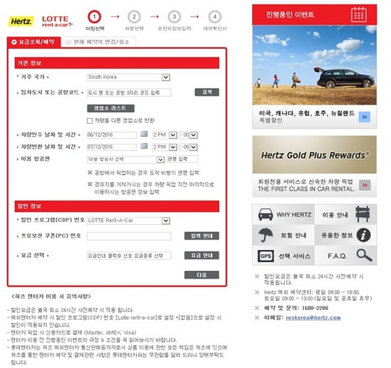  롯데렌터카, 해외렌터카 실시간 예약서비스 오픈 
