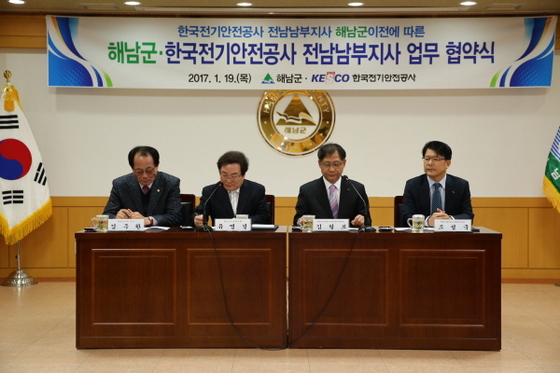  해남군, 한국전기안전공사 전남남부지사 유치 