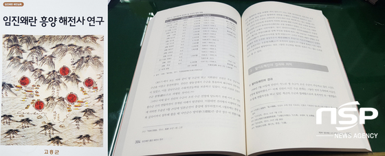  고흥군, ‘임진왜란 흥양해전사 실록’ 제작 